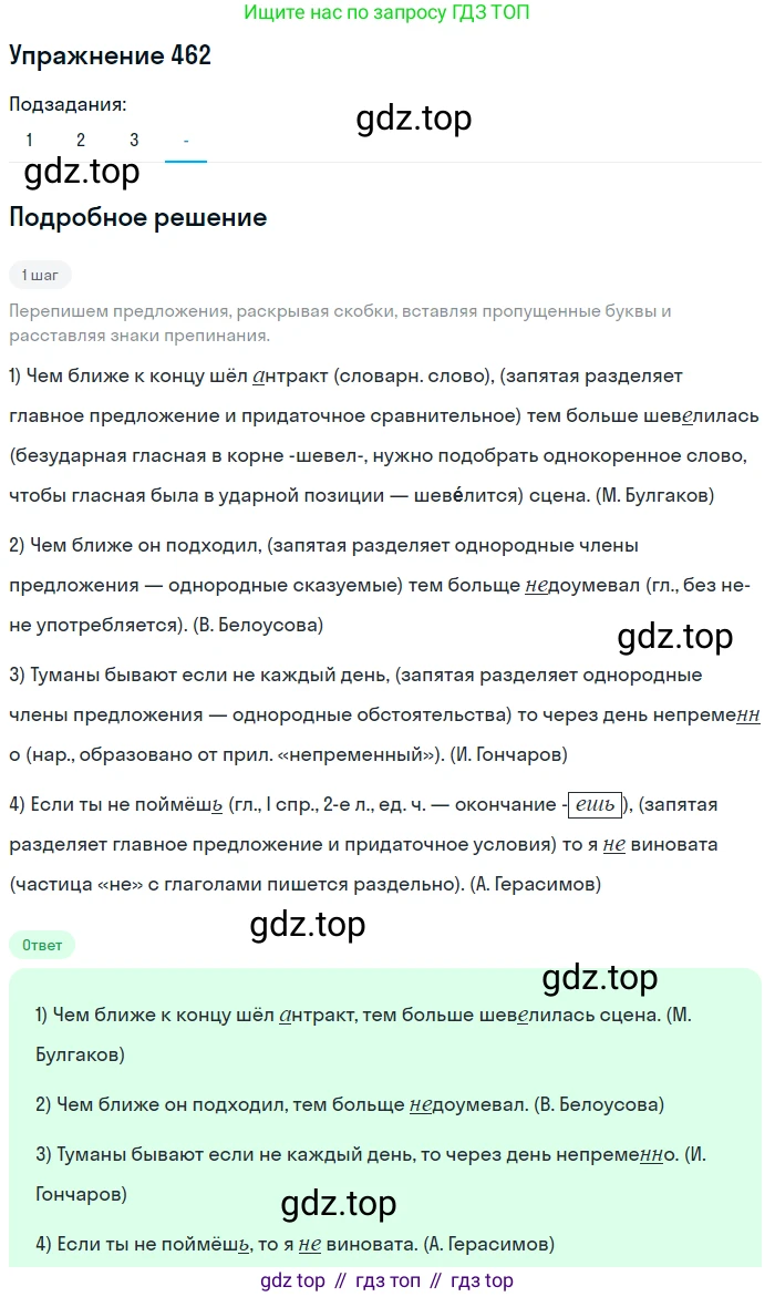 Русский язык, 7 класс Учебник, авторы: Рыбченкова Лидия Макаровна, Александрова Ольга Макаровна, Загоровская Ольга Владимировна, Нарушевич Андрей Георгиевич, Вакурова Ольга Фёдоровна, Григорьев Андрей Владимирович, Кузина Анна Николаевна, издательство Просвещение, Москва, 2019, коричневого цвета, Часть 2, страница 90, номер 462, Решение 1