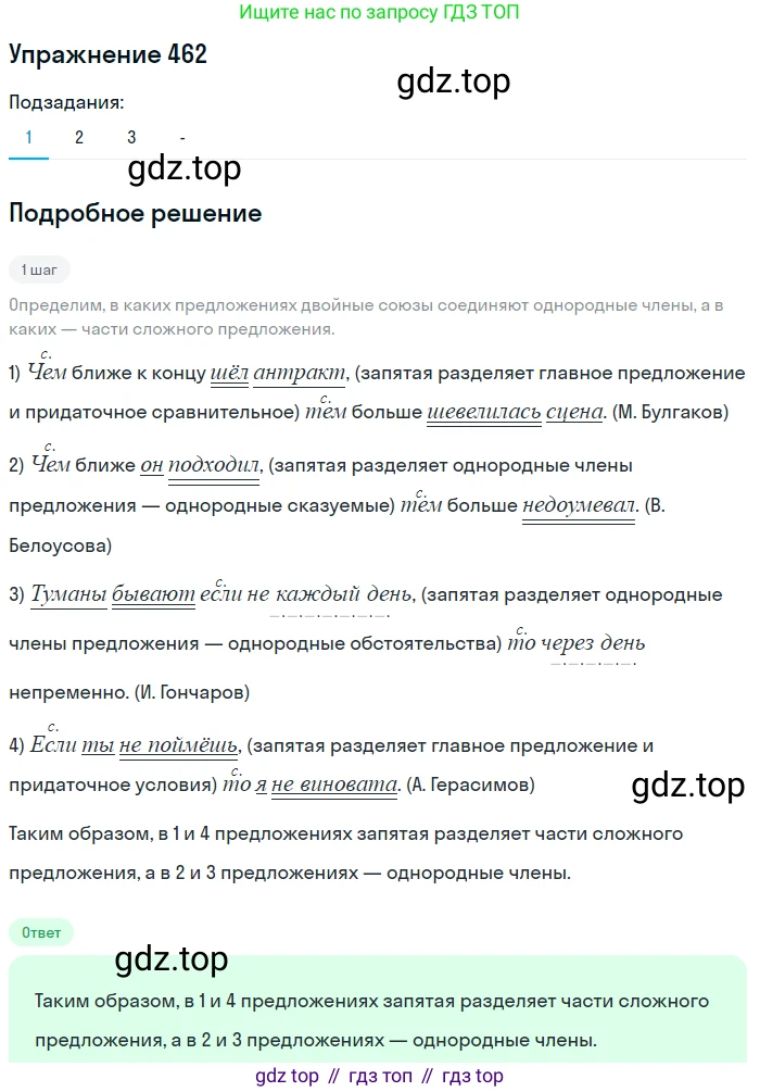 Русский язык, 7 класс Учебник, авторы: Рыбченкова Лидия Макаровна, Александрова Ольга Макаровна, Загоровская Ольга Владимировна, Нарушевич Андрей Георгиевич, Вакурова Ольга Фёдоровна, Григорьев Андрей Владимирович, Кузина Анна Николаевна, издательство Просвещение, Москва, 2019, коричневого цвета, Часть 2, страница 90, номер 462, Решение 1 (продолжение 3)
