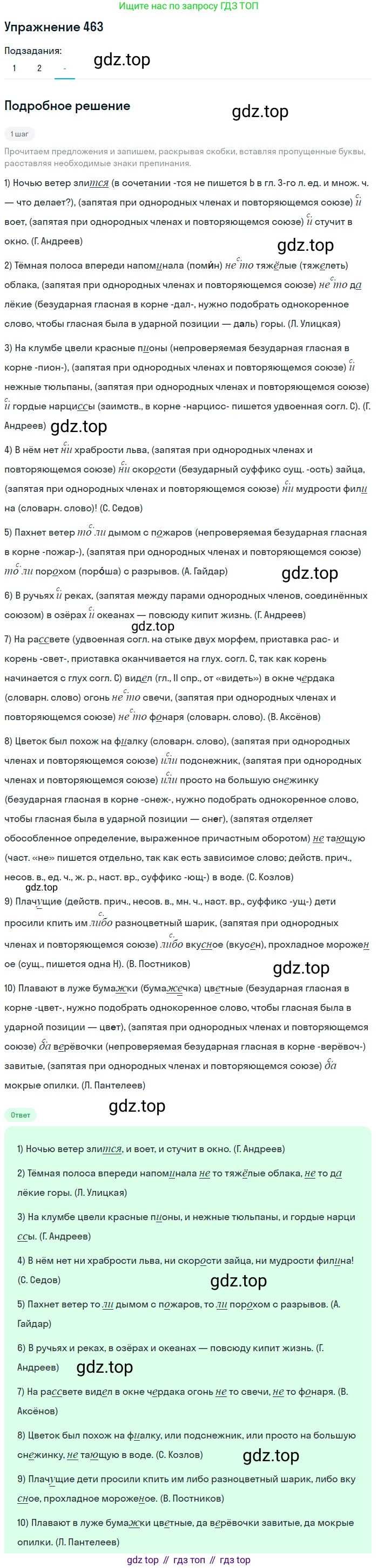 Русский язык, 7 класс Учебник, авторы: Рыбченкова Лидия Макаровна, Александрова Ольга Макаровна, Загоровская Ольга Владимировна, Нарушевич Андрей Георгиевич, Вакурова Ольга Фёдоровна, Григорьев Андрей Владимирович, Кузина Анна Николаевна, издательство Просвещение, Москва, 2019, коричневого цвета, Часть 2, страница 90, номер 463, Решение 1