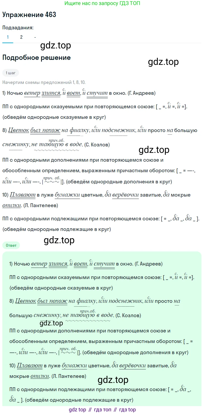 Русский язык, 7 класс Учебник, авторы: Рыбченкова Лидия Макаровна, Александрова Ольга Макаровна, Загоровская Ольга Владимировна, Нарушевич Андрей Георгиевич, Вакурова Ольга Фёдоровна, Григорьев Андрей Владимирович, Кузина Анна Николаевна, издательство Просвещение, Москва, 2019, коричневого цвета, Часть 2, страница 90, номер 463, Решение 1 (продолжение 2)