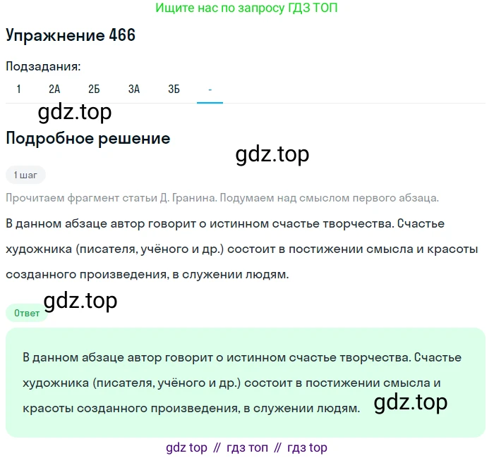 Русский язык, 7 класс Учебник, авторы: Рыбченкова Лидия Макаровна, Александрова Ольга Макаровна, Загоровская Ольга Владимировна, Нарушевич Андрей Георгиевич, Вакурова Ольга Фёдоровна, Григорьев Андрей Владимирович, Кузина Анна Николаевна, издательство Просвещение, Москва, 2019, коричневого цвета, Часть 2, страница 91, номер 466, Решение 1