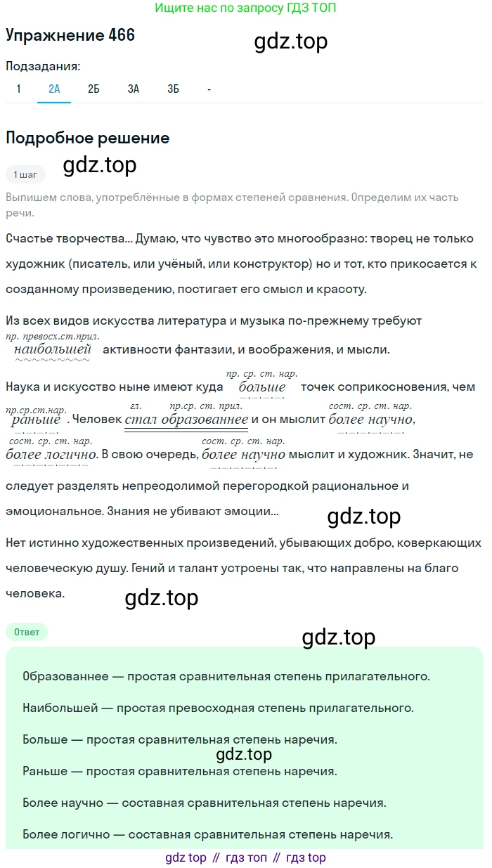 Русский язык, 7 класс Учебник, авторы: Рыбченкова Лидия Макаровна, Александрова Ольга Макаровна, Загоровская Ольга Владимировна, Нарушевич Андрей Георгиевич, Вакурова Ольга Фёдоровна, Григорьев Андрей Владимирович, Кузина Анна Николаевна, издательство Просвещение, Москва, 2019, коричневого цвета, Часть 2, страница 91, номер 466, Решение 1 (продолжение 3)