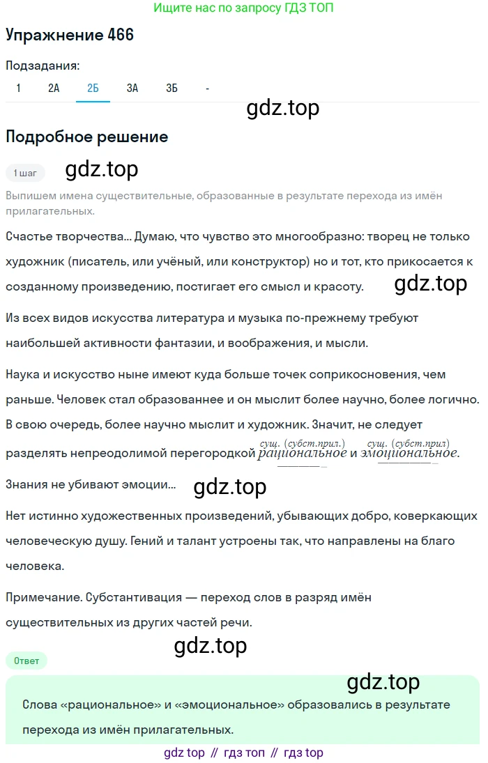 Русский язык, 7 класс Учебник, авторы: Рыбченкова Лидия Макаровна, Александрова Ольга Макаровна, Загоровская Ольга Владимировна, Нарушевич Андрей Георгиевич, Вакурова Ольга Фёдоровна, Григорьев Андрей Владимирович, Кузина Анна Николаевна, издательство Просвещение, Москва, 2019, коричневого цвета, Часть 2, страница 91, номер 466, Решение 1 (продолжение 4)