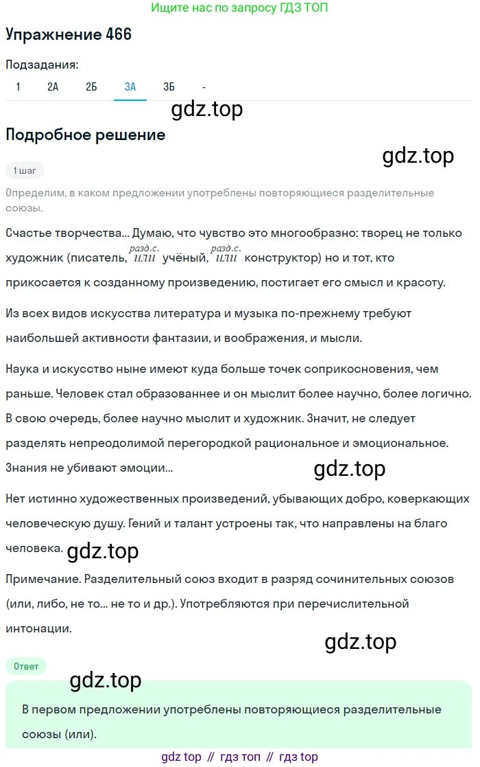 Русский язык, 7 класс Учебник, авторы: Рыбченкова Лидия Макаровна, Александрова Ольга Макаровна, Загоровская Ольга Владимировна, Нарушевич Андрей Георгиевич, Вакурова Ольга Фёдоровна, Григорьев Андрей Владимирович, Кузина Анна Николаевна, издательство Просвещение, Москва, 2019, коричневого цвета, Часть 2, страница 91, номер 466, Решение 1 (продолжение 5)