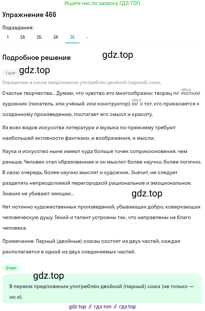 Русский язык, 7 класс Учебник, авторы: Рыбченкова Лидия Макаровна, Александрова Ольга Макаровна, Загоровская Ольга Владимировна, Нарушевич Андрей Георгиевич, Вакурова Ольга Фёдоровна, Григорьев Андрей Владимирович, Кузина Анна Николаевна, издательство Просвещение, Москва, 2019, коричневого цвета, Часть 2, страница 91, номер 466, Решение 1 (продолжение 6)