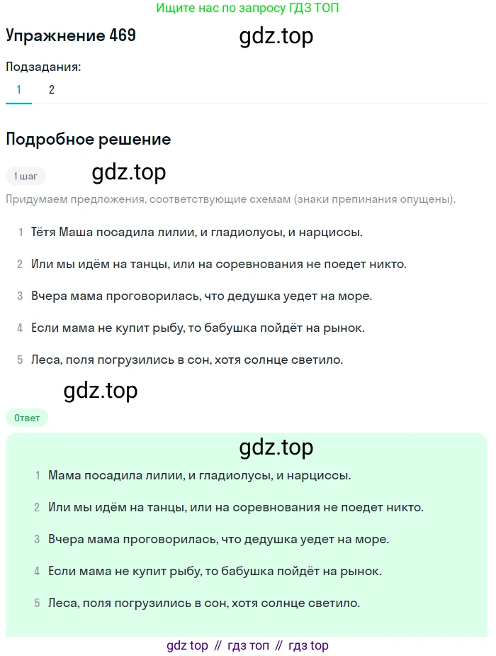 Русский язык, 7 класс Учебник, авторы: Рыбченкова Лидия Макаровна, Александрова Ольга Макаровна, Загоровская Ольга Владимировна, Нарушевич Андрей Георгиевич, Вакурова Ольга Фёдоровна, Григорьев Андрей Владимирович, Кузина Анна Николаевна, издательство Просвещение, Москва, 2019, коричневого цвета, Часть 2, страница 92, номер 469, Решение 1