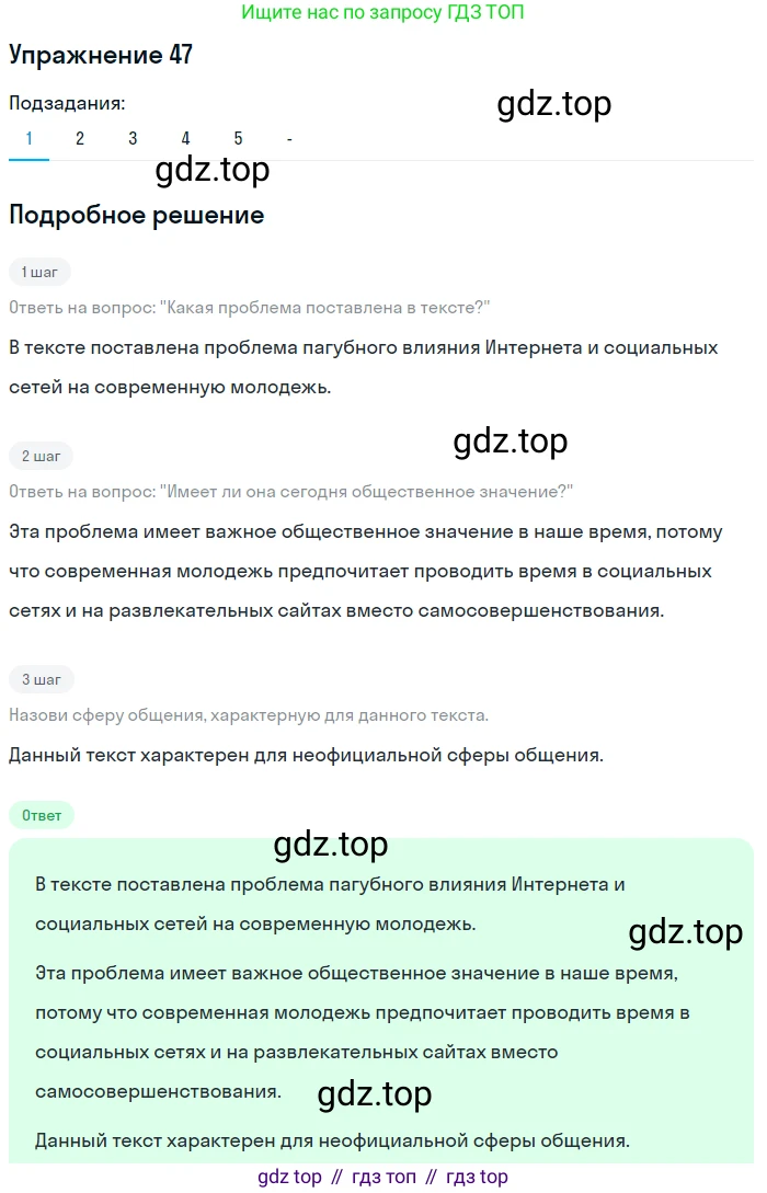 Русский язык, 7 класс Учебник, авторы: Рыбченкова Лидия Макаровна, Александрова Ольга Макаровна, Загоровская Ольга Владимировна, Нарушевич Андрей Георгиевич, Вакурова Ольга Фёдоровна, Григорьев Андрей Владимирович, Кузина Анна Николаевна, издательство Просвещение, Москва, 2019, коричневого цвета, Часть 1, страница 26, номер 47, Решение 1 (продолжение 2)