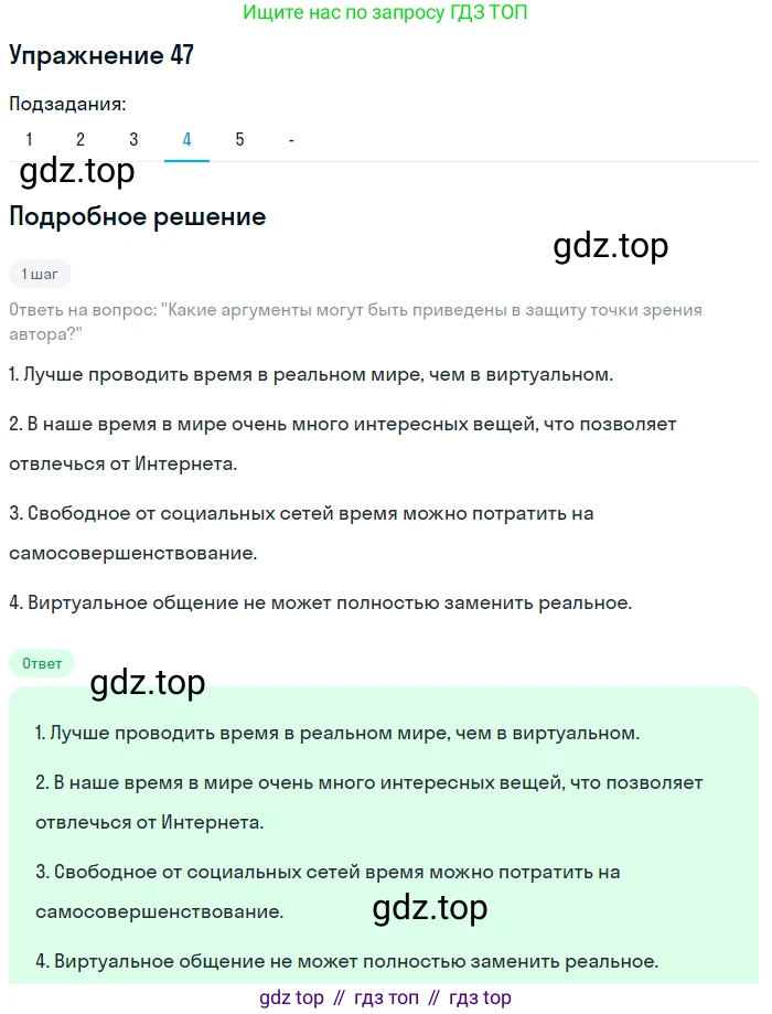 Русский язык, 7 класс Учебник, авторы: Рыбченкова Лидия Макаровна, Александрова Ольга Макаровна, Загоровская Ольга Владимировна, Нарушевич Андрей Георгиевич, Вакурова Ольга Фёдоровна, Григорьев Андрей Владимирович, Кузина Анна Николаевна, издательство Просвещение, Москва, 2019, коричневого цвета, Часть 1, страница 26, номер 47, Решение 1 (продолжение 5)