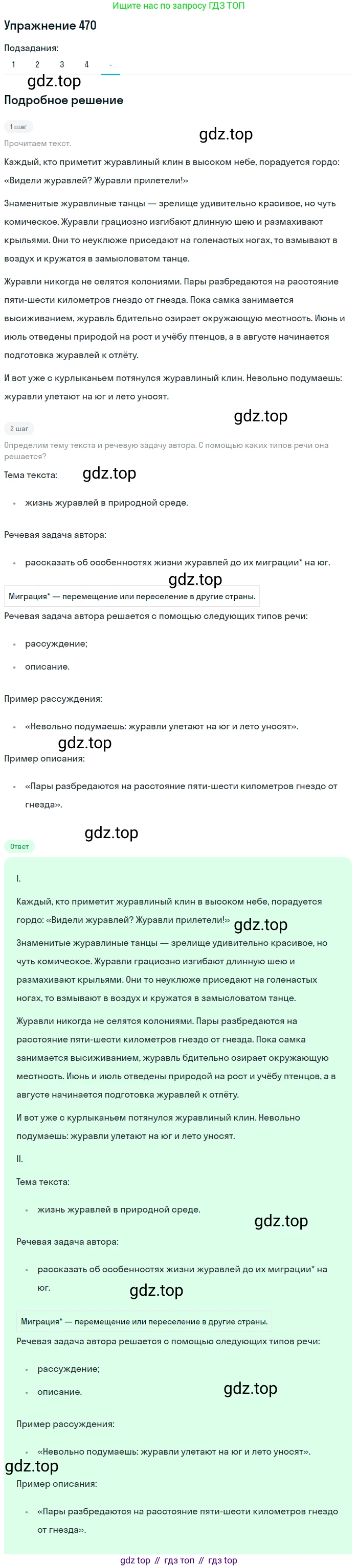 Русский язык, 7 класс Учебник, авторы: Рыбченкова Лидия Макаровна, Александрова Ольга Макаровна, Загоровская Ольга Владимировна, Нарушевич Андрей Георгиевич, Вакурова Ольга Фёдоровна, Григорьев Андрей Владимирович, Кузина Анна Николаевна, издательство Просвещение, Москва, 2019, коричневого цвета, Часть 2, страница 93, номер 470, Решение 1