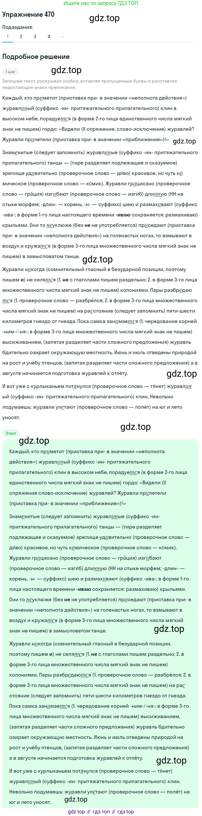 Русский язык, 7 класс Учебник, авторы: Рыбченкова Лидия Макаровна, Александрова Ольга Макаровна, Загоровская Ольга Владимировна, Нарушевич Андрей Георгиевич, Вакурова Ольга Фёдоровна, Григорьев Андрей Владимирович, Кузина Анна Николаевна, издательство Просвещение, Москва, 2019, коричневого цвета, Часть 2, страница 93, номер 470, Решение 1 (продолжение 2)