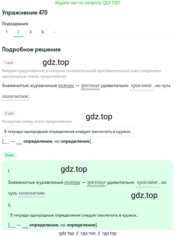 Русский язык, 7 класс Учебник, авторы: Рыбченкова Лидия Макаровна, Александрова Ольга Макаровна, Загоровская Ольга Владимировна, Нарушевич Андрей Георгиевич, Вакурова Ольга Фёдоровна, Григорьев Андрей Владимирович, Кузина Анна Николаевна, издательство Просвещение, Москва, 2019, коричневого цвета, Часть 2, страница 93, номер 470, Решение 1 (продолжение 3)