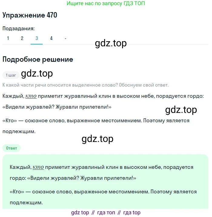Русский язык, 7 класс Учебник, авторы: Рыбченкова Лидия Макаровна, Александрова Ольга Макаровна, Загоровская Ольга Владимировна, Нарушевич Андрей Георгиевич, Вакурова Ольга Фёдоровна, Григорьев Андрей Владимирович, Кузина Анна Николаевна, издательство Просвещение, Москва, 2019, коричневого цвета, Часть 2, страница 93, номер 470, Решение 1 (продолжение 4)