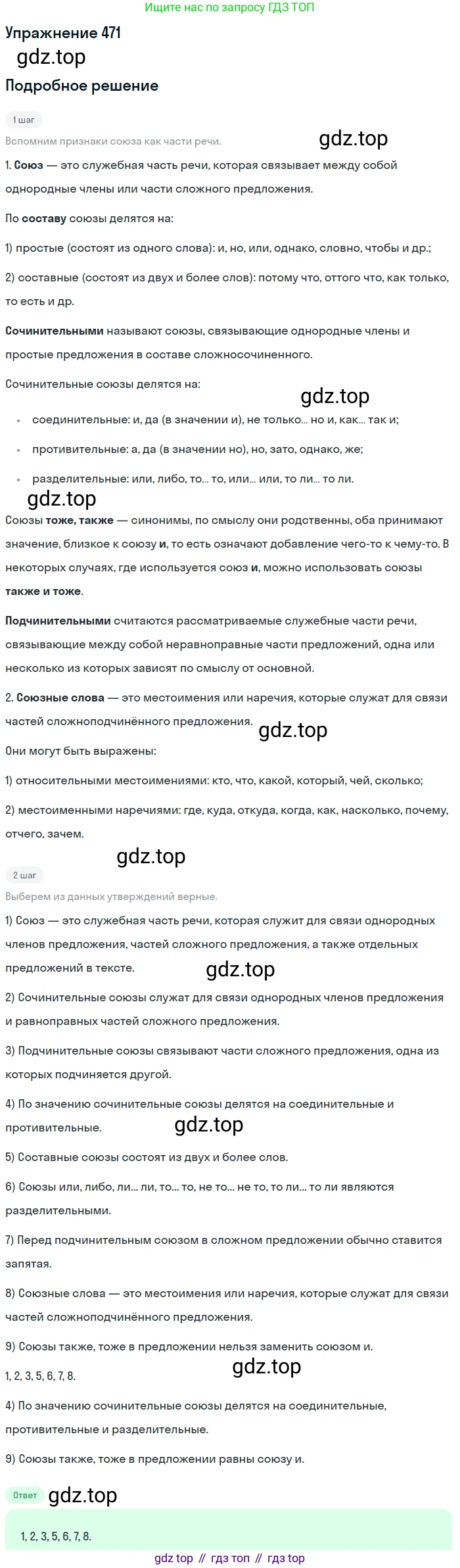 Русский язык, 7 класс Учебник, авторы: Рыбченкова Лидия Макаровна, Александрова Ольга Макаровна, Загоровская Ольга Владимировна, Нарушевич Андрей Георгиевич, Вакурова Ольга Фёдоровна, Григорьев Андрей Владимирович, Кузина Анна Николаевна, издательство Просвещение, Москва, 2019, коричневого цвета, Часть 2, страница 94, номер 471, Решение 1