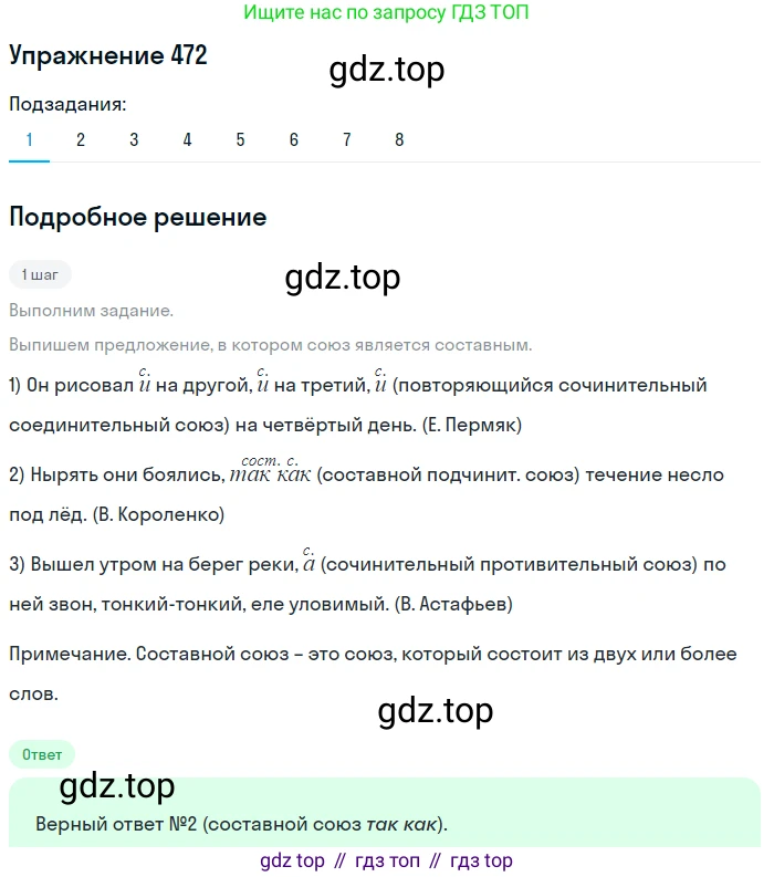 Русский язык, 7 класс Учебник, авторы: Рыбченкова Лидия Макаровна, Александрова Ольга Макаровна, Загоровская Ольга Владимировна, Нарушевич Андрей Георгиевич, Вакурова Ольга Фёдоровна, Григорьев Андрей Владимирович, Кузина Анна Николаевна, издательство Просвещение, Москва, 2019, коричневого цвета, Часть 2, страница 94, номер 472, Решение 1