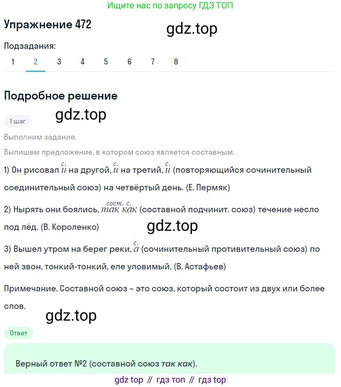 Русский язык, 7 класс Учебник, авторы: Рыбченкова Лидия Макаровна, Александрова Ольга Макаровна, Загоровская Ольга Владимировна, Нарушевич Андрей Георгиевич, Вакурова Ольга Фёдоровна, Григорьев Андрей Владимирович, Кузина Анна Николаевна, издательство Просвещение, Москва, 2019, коричневого цвета, Часть 2, страница 94, номер 472, Решение 1 (продолжение 2)