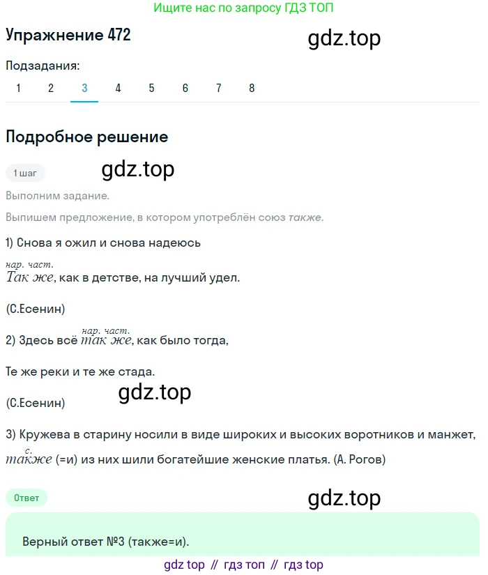 Русский язык, 7 класс Учебник, авторы: Рыбченкова Лидия Макаровна, Александрова Ольга Макаровна, Загоровская Ольга Владимировна, Нарушевич Андрей Георгиевич, Вакурова Ольга Фёдоровна, Григорьев Андрей Владимирович, Кузина Анна Николаевна, издательство Просвещение, Москва, 2019, коричневого цвета, Часть 2, страница 94, номер 472, Решение 1 (продолжение 3)