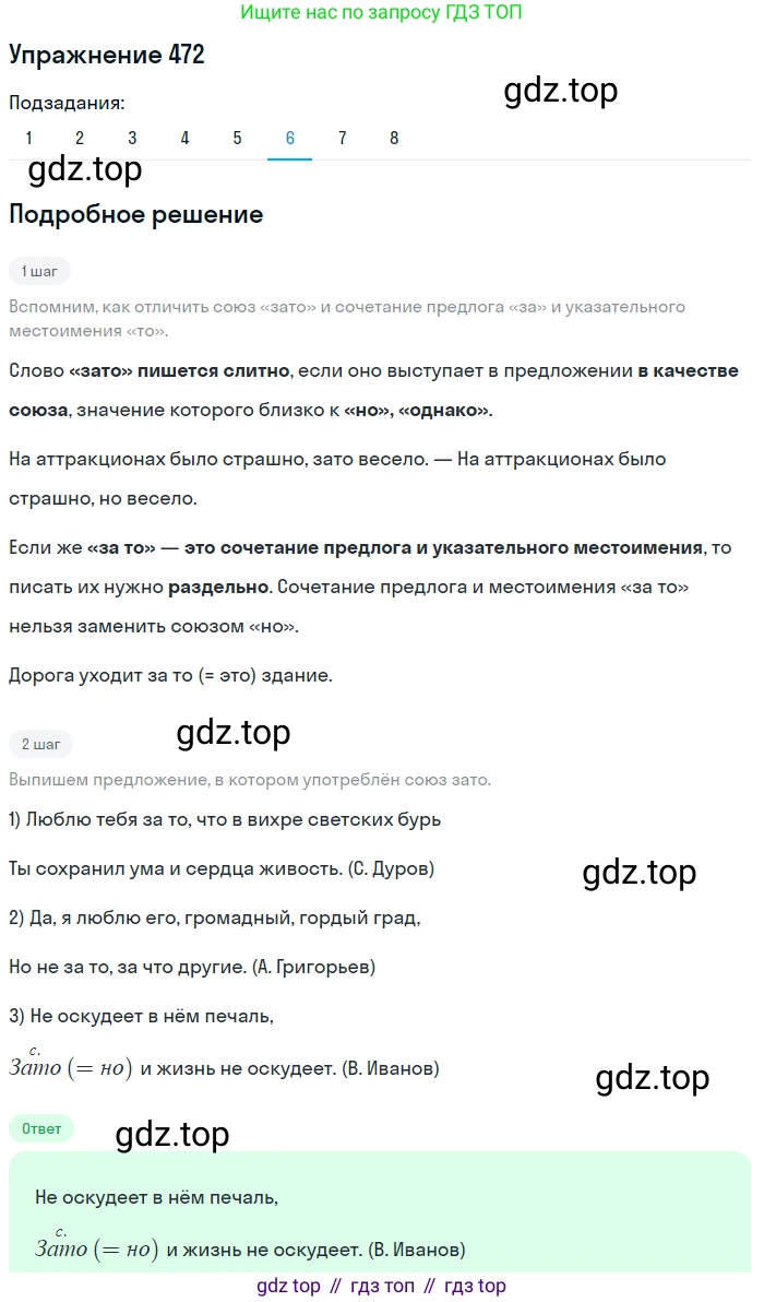 Русский язык, 7 класс Учебник, авторы: Рыбченкова Лидия Макаровна, Александрова Ольга Макаровна, Загоровская Ольга Владимировна, Нарушевич Андрей Георгиевич, Вакурова Ольга Фёдоровна, Григорьев Андрей Владимирович, Кузина Анна Николаевна, издательство Просвещение, Москва, 2019, коричневого цвета, Часть 2, страница 94, номер 472, Решение 1 (продолжение 6)