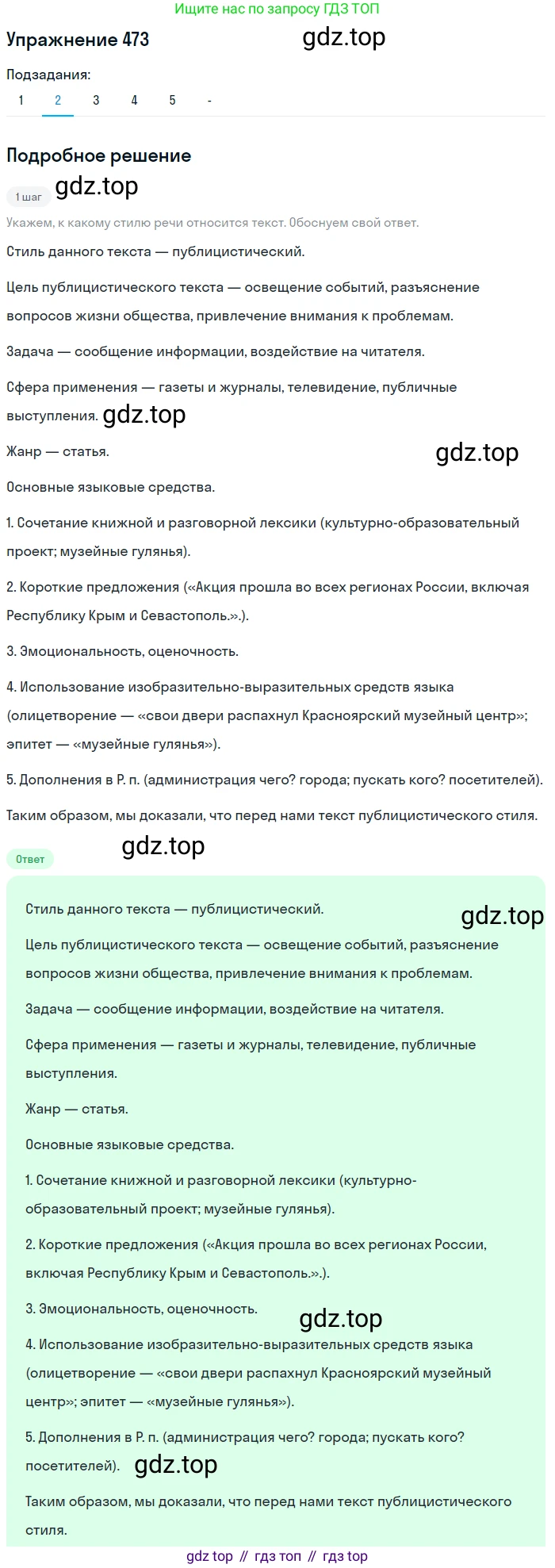Русский язык, 7 класс Учебник, авторы: Рыбченкова Лидия Макаровна, Александрова Ольга Макаровна, Загоровская Ольга Владимировна, Нарушевич Андрей Георгиевич, Вакурова Ольга Фёдоровна, Григорьев Андрей Владимирович, Кузина Анна Николаевна, издательство Просвещение, Москва, 2019, коричневого цвета, Часть 2, страница 96, номер 473, Решение 1 (продолжение 3)