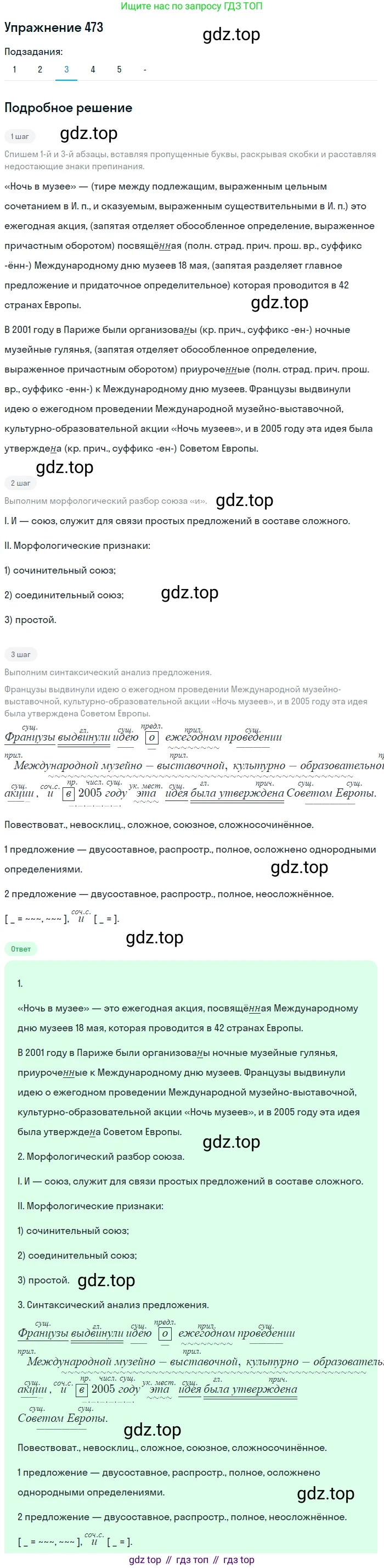 Русский язык, 7 класс Учебник, авторы: Рыбченкова Лидия Макаровна, Александрова Ольга Макаровна, Загоровская Ольга Владимировна, Нарушевич Андрей Георгиевич, Вакурова Ольга Фёдоровна, Григорьев Андрей Владимирович, Кузина Анна Николаевна, издательство Просвещение, Москва, 2019, коричневого цвета, Часть 2, страница 96, номер 473, Решение 1 (продолжение 4)
