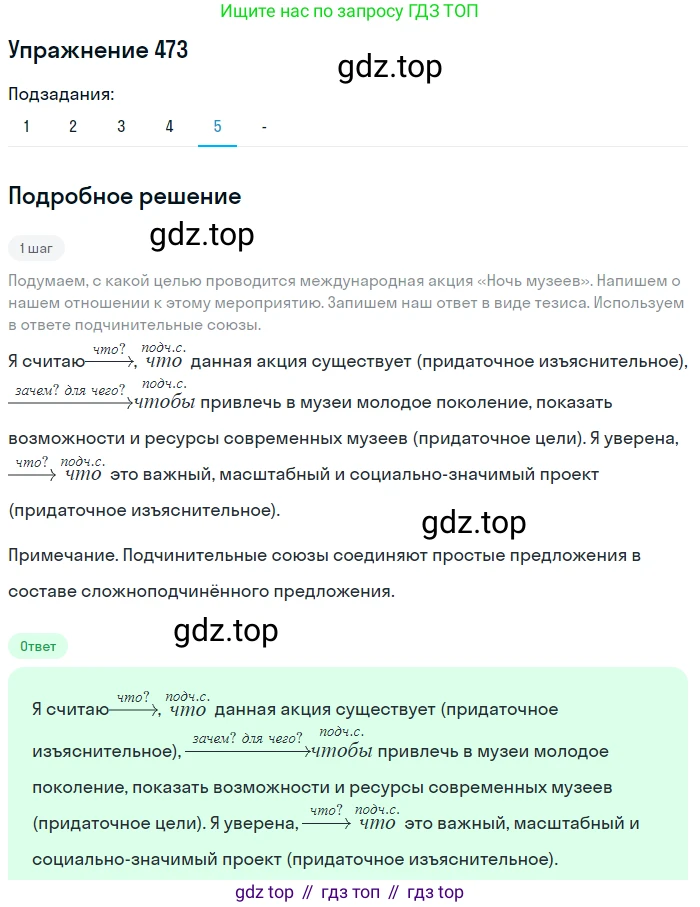 Русский язык, 7 класс Учебник, авторы: Рыбченкова Лидия Макаровна, Александрова Ольга Макаровна, Загоровская Ольга Владимировна, Нарушевич Андрей Георгиевич, Вакурова Ольга Фёдоровна, Григорьев Андрей Владимирович, Кузина Анна Николаевна, издательство Просвещение, Москва, 2019, коричневого цвета, Часть 2, страница 96, номер 473, Решение 1 (продолжение 6)