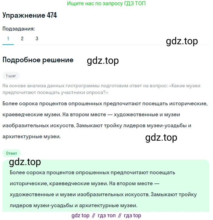 Русский язык, 7 класс Учебник, авторы: Рыбченкова Лидия Макаровна, Александрова Ольга Макаровна, Загоровская Ольга Владимировна, Нарушевич Андрей Георгиевич, Вакурова Ольга Фёдоровна, Григорьев Андрей Владимирович, Кузина Анна Николаевна, издательство Просвещение, Москва, 2019, коричневого цвета, Часть 2, страница 97, номер 474, Решение 1