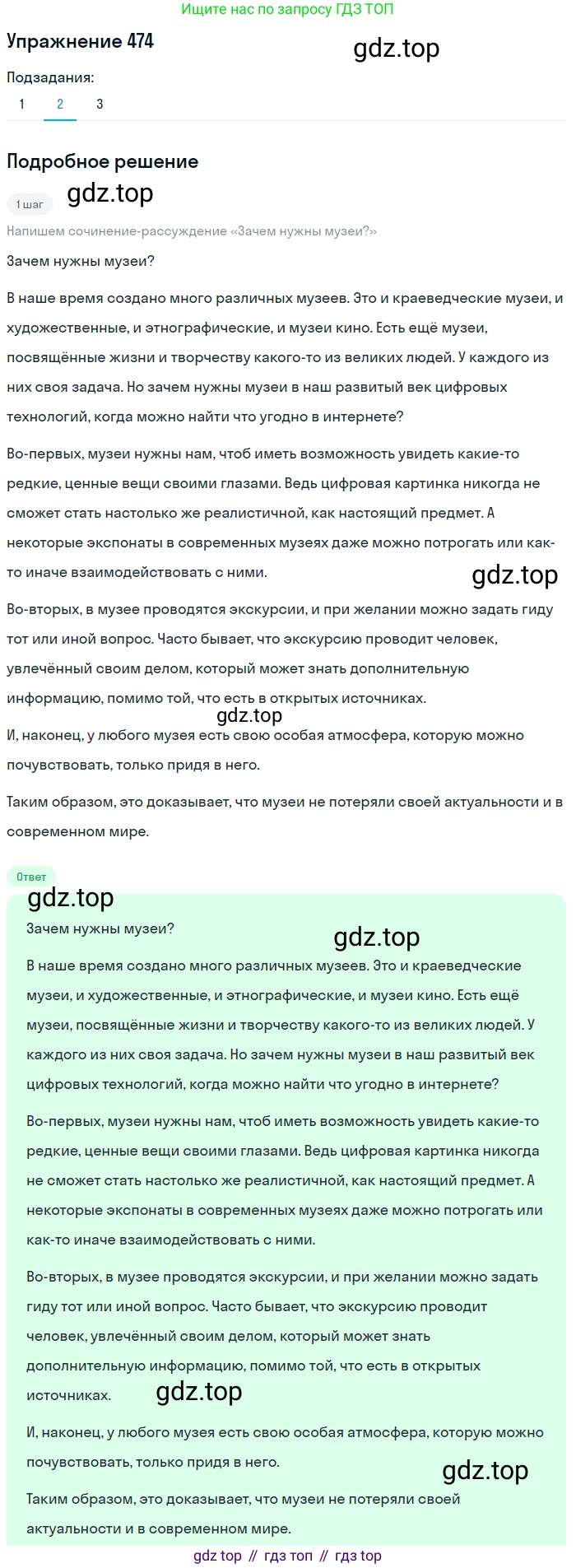 Русский язык, 7 класс Учебник, авторы: Рыбченкова Лидия Макаровна, Александрова Ольга Макаровна, Загоровская Ольга Владимировна, Нарушевич Андрей Георгиевич, Вакурова Ольга Фёдоровна, Григорьев Андрей Владимирович, Кузина Анна Николаевна, издательство Просвещение, Москва, 2019, коричневого цвета, Часть 2, страница 97, номер 474, Решение 1 (продолжение 2)