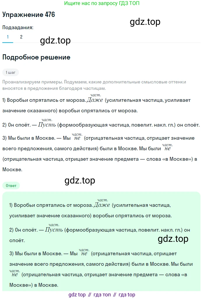 Русский язык, 7 класс Учебник, авторы: Рыбченкова Лидия Макаровна, Александрова Ольга Макаровна, Загоровская Ольга Владимировна, Нарушевич Андрей Георгиевич, Вакурова Ольга Фёдоровна, Григорьев Андрей Владимирович, Кузина Анна Николаевна, издательство Просвещение, Москва, 2019, коричневого цвета, Часть 2, страница 98, номер 476, Решение 1