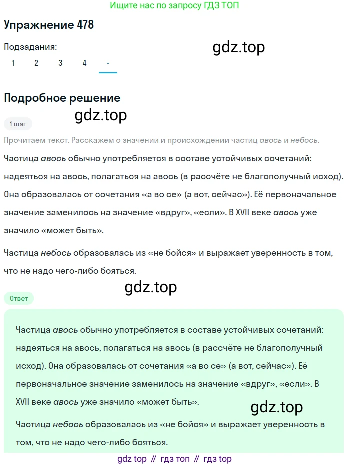 Русский язык, 7 класс Учебник, авторы: Рыбченкова Лидия Макаровна, Александрова Ольга Макаровна, Загоровская Ольга Владимировна, Нарушевич Андрей Георгиевич, Вакурова Ольга Фёдоровна, Григорьев Андрей Владимирович, Кузина Анна Николаевна, издательство Просвещение, Москва, 2019, коричневого цвета, Часть 2, страница 99, номер 478, Решение 1