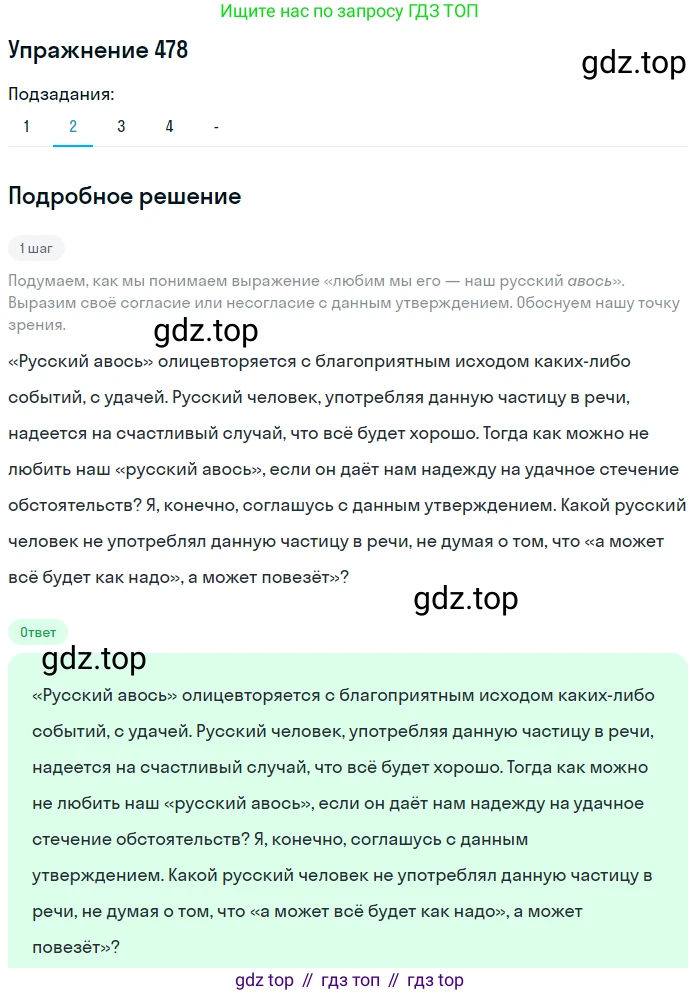 Русский язык, 7 класс Учебник, авторы: Рыбченкова Лидия Макаровна, Александрова Ольга Макаровна, Загоровская Ольга Владимировна, Нарушевич Андрей Георгиевич, Вакурова Ольга Фёдоровна, Григорьев Андрей Владимирович, Кузина Анна Николаевна, издательство Просвещение, Москва, 2019, коричневого цвета, Часть 2, страница 99, номер 478, Решение 1 (продолжение 3)