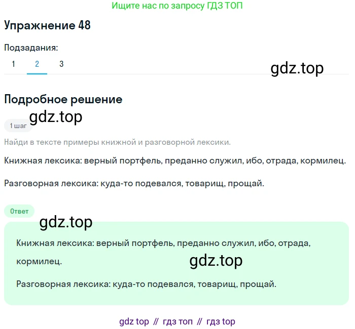Русский язык, 7 класс Учебник, авторы: Рыбченкова Лидия Макаровна, Александрова Ольга Макаровна, Загоровская Ольга Владимировна, Нарушевич Андрей Георгиевич, Вакурова Ольга Фёдоровна, Григорьев Андрей Владимирович, Кузина Анна Николаевна, издательство Просвещение, Москва, 2019, коричневого цвета, Часть 1, страница 27, номер 48, Решение 1 (продолжение 2)