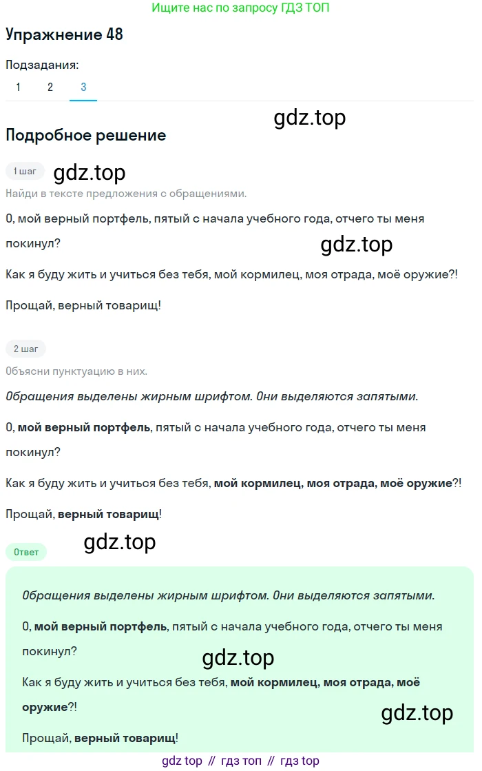 Русский язык, 7 класс Учебник, авторы: Рыбченкова Лидия Макаровна, Александрова Ольга Макаровна, Загоровская Ольга Владимировна, Нарушевич Андрей Георгиевич, Вакурова Ольга Фёдоровна, Григорьев Андрей Владимирович, Кузина Анна Николаевна, издательство Просвещение, Москва, 2019, коричневого цвета, Часть 1, страница 27, номер 48, Решение 1 (продолжение 3)