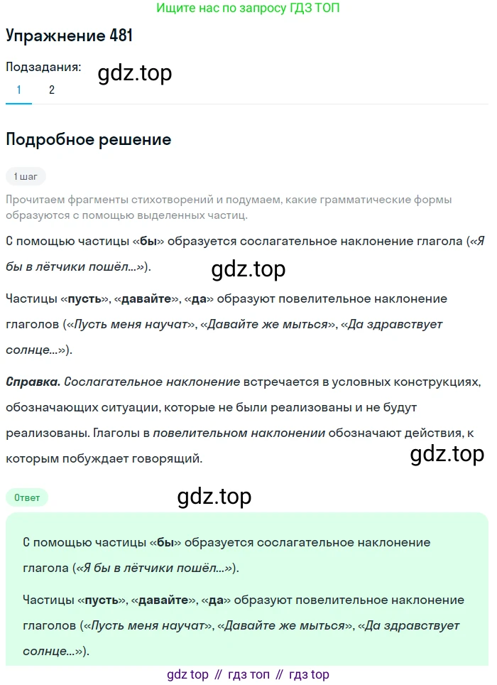 Русский язык, 7 класс Учебник, авторы: Рыбченкова Лидия Макаровна, Александрова Ольга Макаровна, Загоровская Ольга Владимировна, Нарушевич Андрей Георгиевич, Вакурова Ольга Фёдоровна, Григорьев Андрей Владимирович, Кузина Анна Николаевна, издательство Просвещение, Москва, 2019, коричневого цвета, Часть 2, страница 101, номер 481, Решение 1