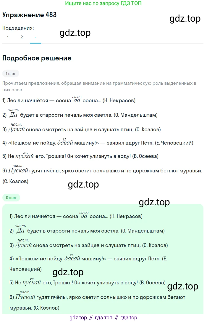 Русский язык, 7 класс Учебник, авторы: Рыбченкова Лидия Макаровна, Александрова Ольга Макаровна, Загоровская Ольга Владимировна, Нарушевич Андрей Георгиевич, Вакурова Ольга Фёдоровна, Григорьев Андрей Владимирович, Кузина Анна Николаевна, издательство Просвещение, Москва, 2019, коричневого цвета, Часть 2, страница 102, номер 483, Решение 1