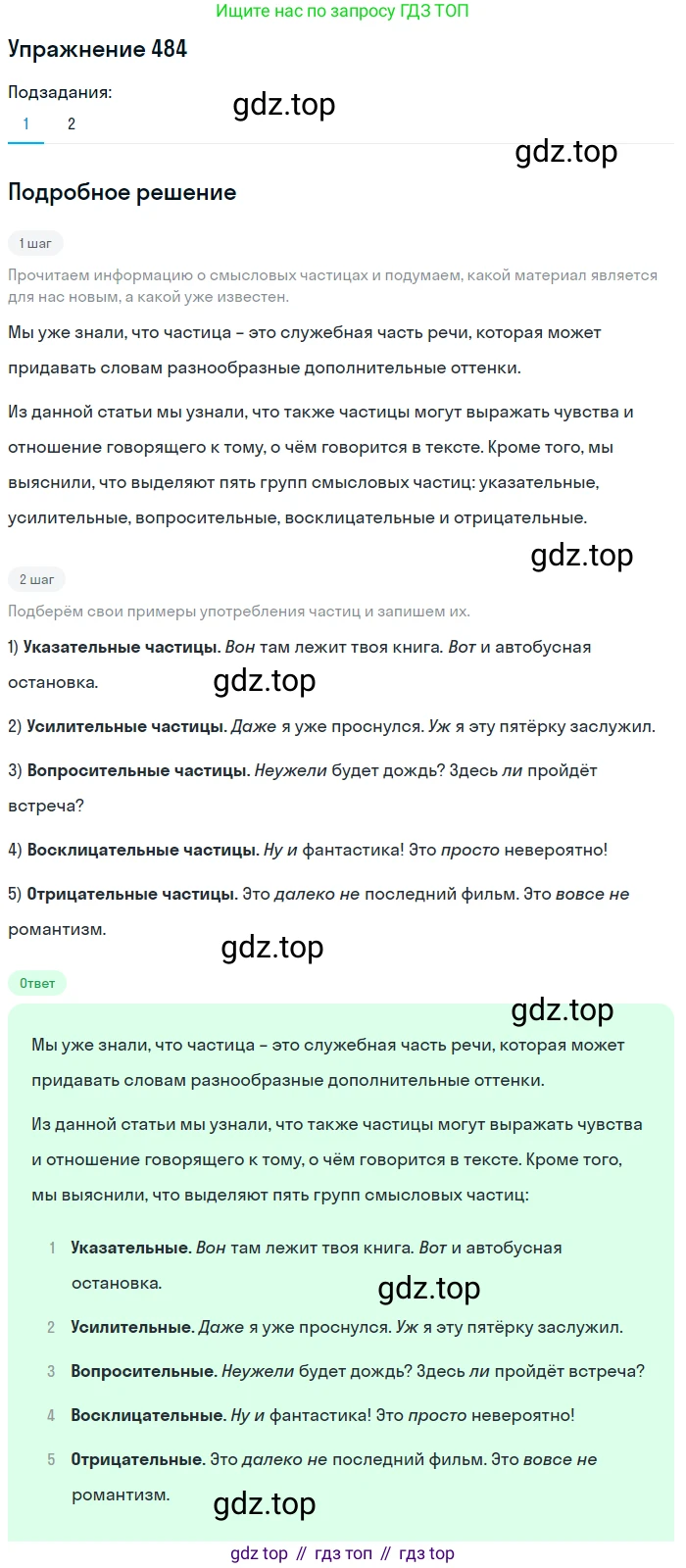 Русский язык, 7 класс Учебник, авторы: Рыбченкова Лидия Макаровна, Александрова Ольга Макаровна, Загоровская Ольга Владимировна, Нарушевич Андрей Георгиевич, Вакурова Ольга Фёдоровна, Григорьев Андрей Владимирович, Кузина Анна Николаевна, издательство Просвещение, Москва, 2019, коричневого цвета, Часть 2, страница 102, номер 484, Решение 1