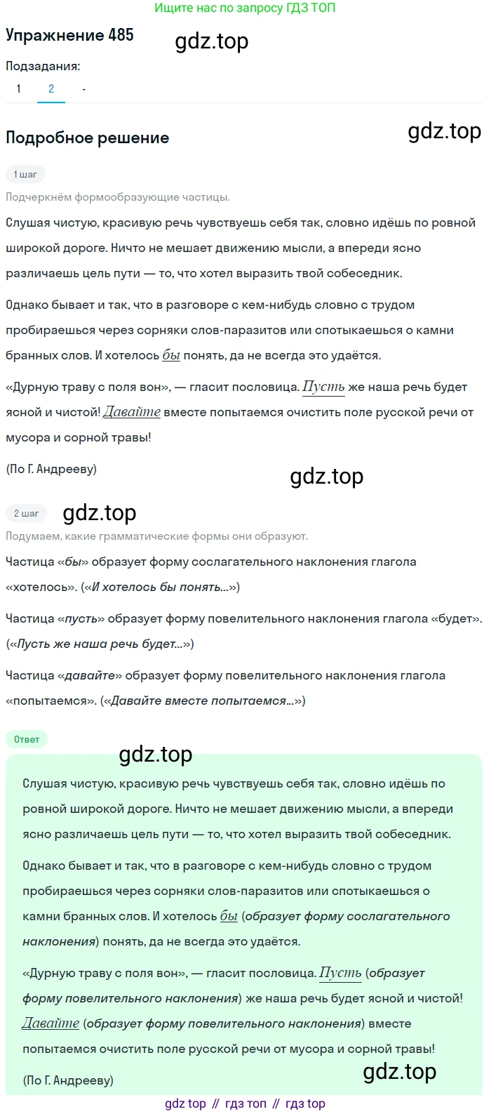 Русский язык, 7 класс Учебник, авторы: Рыбченкова Лидия Макаровна, Александрова Ольга Макаровна, Загоровская Ольга Владимировна, Нарушевич Андрей Георгиевич, Вакурова Ольга Фёдоровна, Григорьев Андрей Владимирович, Кузина Анна Николаевна, издательство Просвещение, Москва, 2019, коричневого цвета, Часть 2, страница 103, номер 485, Решение 1 (продолжение 3)