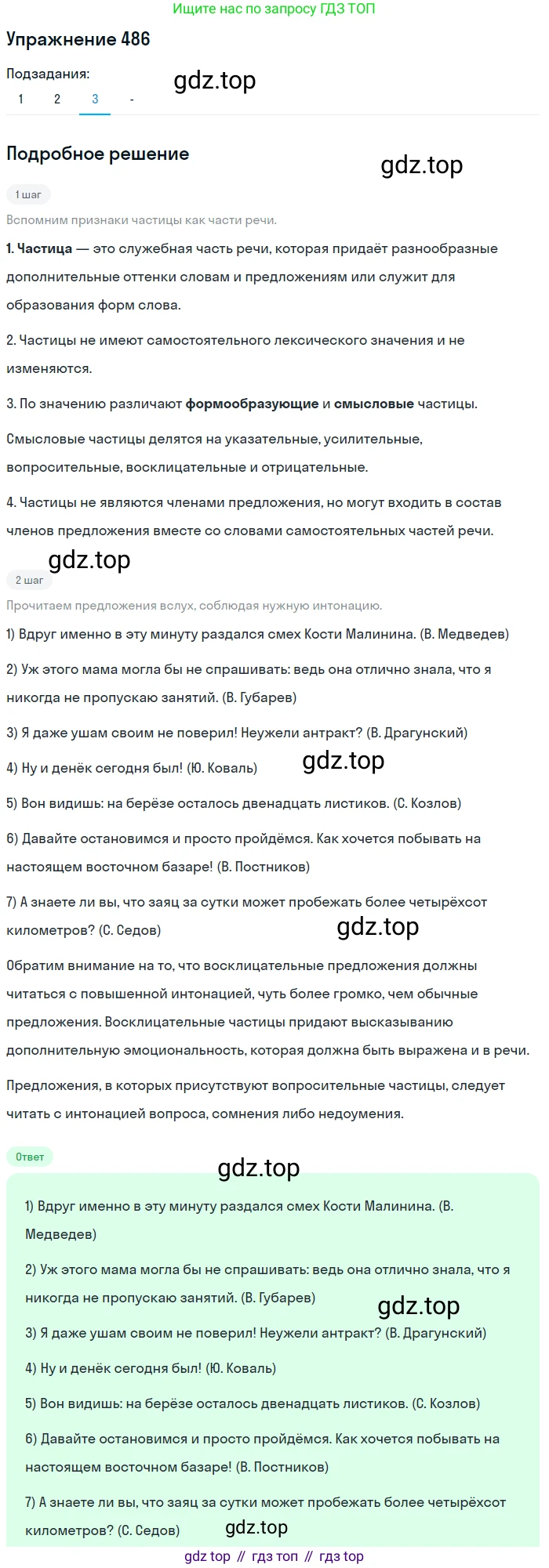 Русский язык, 7 класс Учебник, авторы: Рыбченкова Лидия Макаровна, Александрова Ольга Макаровна, Загоровская Ольга Владимировна, Нарушевич Андрей Георгиевич, Вакурова Ольга Фёдоровна, Григорьев Андрей Владимирович, Кузина Анна Николаевна, издательство Просвещение, Москва, 2019, коричневого цвета, Часть 2, страница 103, номер 486, Решение 1 (продолжение 4)