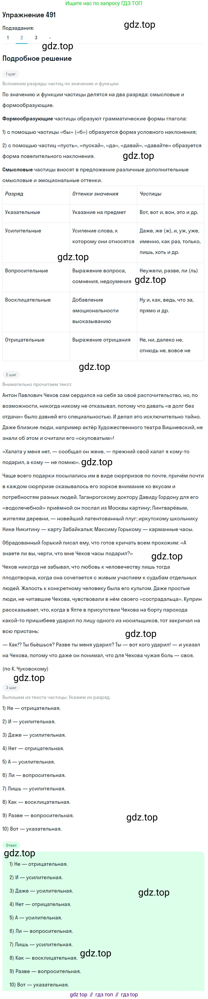 Русский язык, 7 класс Учебник, авторы: Рыбченкова Лидия Макаровна, Александрова Ольга Макаровна, Загоровская Ольга Владимировна, Нарушевич Андрей Георгиевич, Вакурова Ольга Фёдоровна, Григорьев Андрей Владимирович, Кузина Анна Николаевна, издательство Просвещение, Москва, 2019, коричневого цвета, Часть 2, страница 105, номер 491, Решение 1 (продолжение 3)