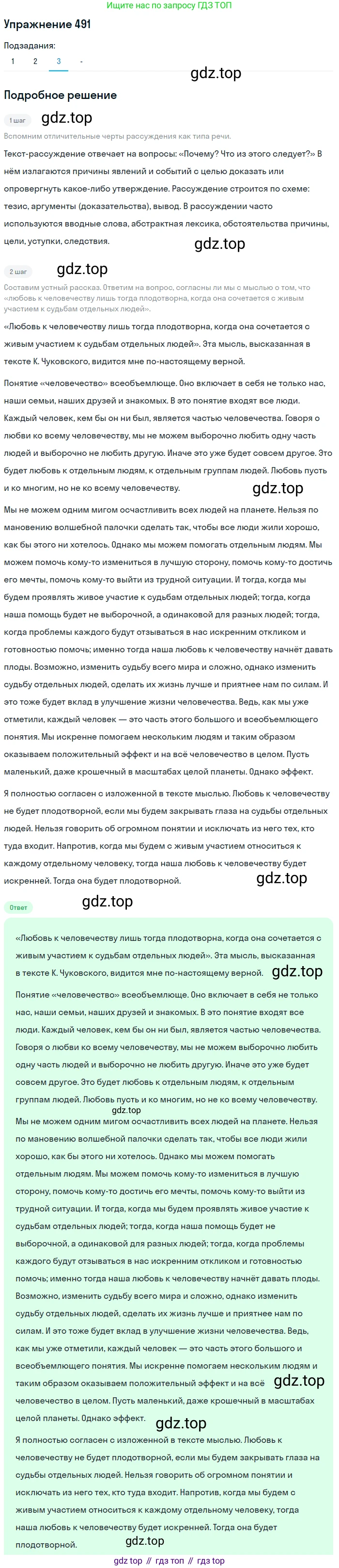 Русский язык, 7 класс Учебник, авторы: Рыбченкова Лидия Макаровна, Александрова Ольга Макаровна, Загоровская Ольга Владимировна, Нарушевич Андрей Георгиевич, Вакурова Ольга Фёдоровна, Григорьев Андрей Владимирович, Кузина Анна Николаевна, издательство Просвещение, Москва, 2019, коричневого цвета, Часть 2, страница 105, номер 491, Решение 1 (продолжение 4)