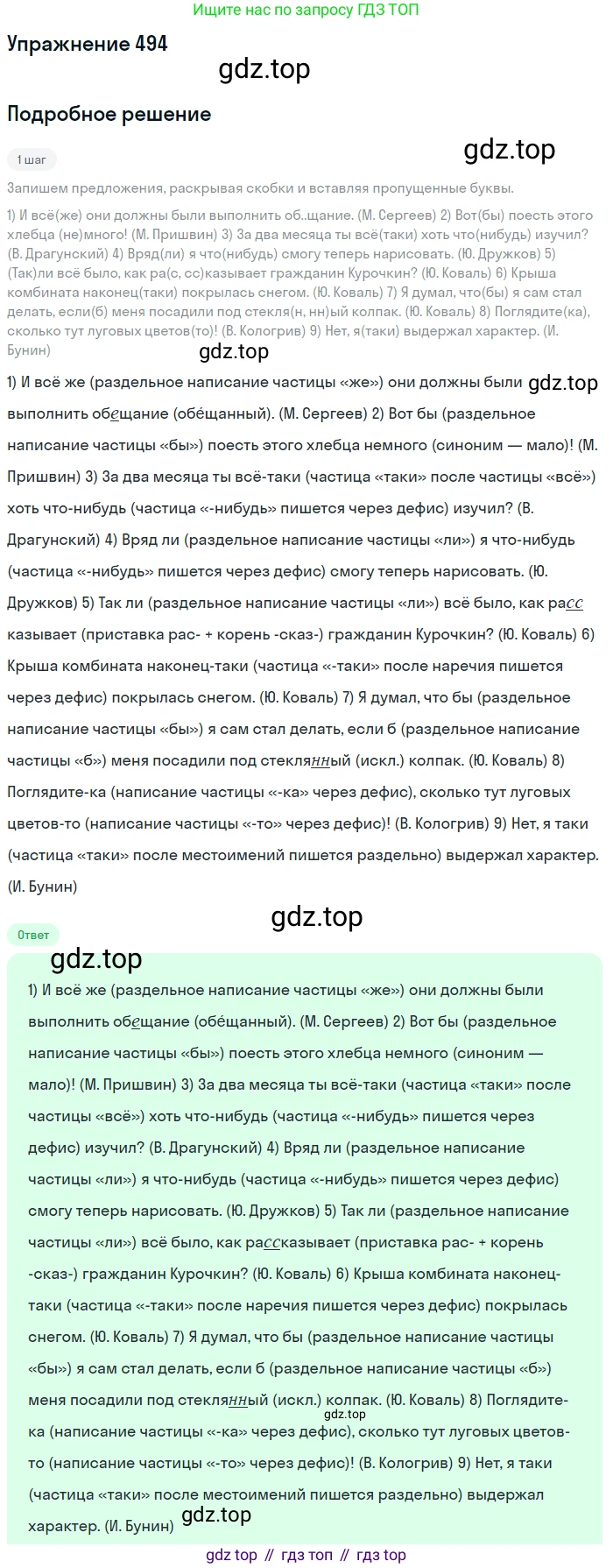 Русский язык, 7 класс Учебник, авторы: Рыбченкова Лидия Макаровна, Александрова Ольга Макаровна, Загоровская Ольга Владимировна, Нарушевич Андрей Георгиевич, Вакурова Ольга Фёдоровна, Григорьев Андрей Владимирович, Кузина Анна Николаевна, издательство Просвещение, Москва, 2019, коричневого цвета, Часть 2, страница 107, номер 494, Решение 1