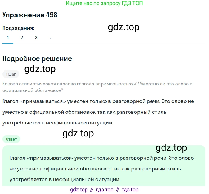 Русский язык, 7 класс Учебник, авторы: Рыбченкова Лидия Макаровна, Александрова Ольга Макаровна, Загоровская Ольга Владимировна, Нарушевич Андрей Георгиевич, Вакурова Ольга Фёдоровна, Григорьев Андрей Владимирович, Кузина Анна Николаевна, издательство Просвещение, Москва, 2019, коричневого цвета, Часть 2, страница 108, номер 498, Решение 1 (продолжение 2)