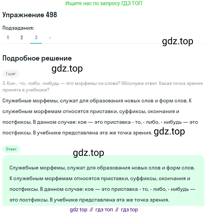Русский язык, 7 класс Учебник, авторы: Рыбченкова Лидия Макаровна, Александрова Ольга Макаровна, Загоровская Ольга Владимировна, Нарушевич Андрей Георгиевич, Вакурова Ольга Фёдоровна, Григорьев Андрей Владимирович, Кузина Анна Николаевна, издательство Просвещение, Москва, 2019, коричневого цвета, Часть 2, страница 108, номер 498, Решение 1 (продолжение 4)