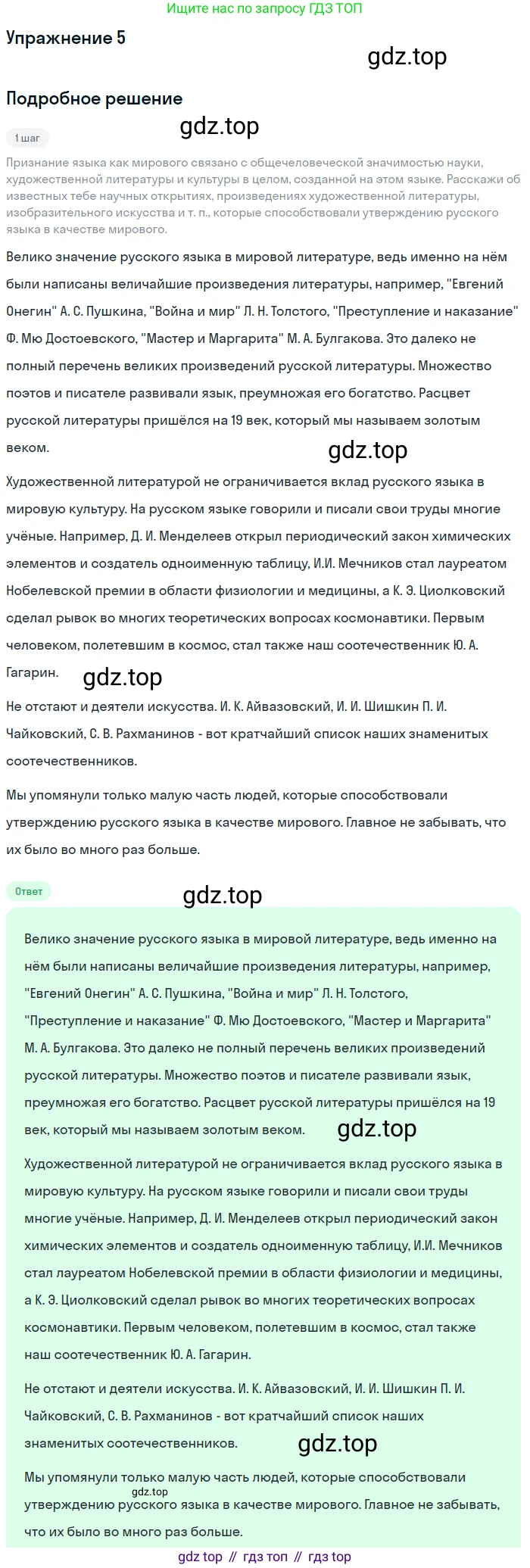 Русский язык, 7 класс Учебник, авторы: Рыбченкова Лидия Макаровна, Александрова Ольга Макаровна, Загоровская Ольга Владимировна, Нарушевич Андрей Георгиевич, Вакурова Ольга Фёдоровна, Григорьев Андрей Владимирович, Кузина Анна Николаевна, издательство Просвещение, Москва, 2019, коричневого цвета, Часть 1, страница 6, номер 5, Решение 1