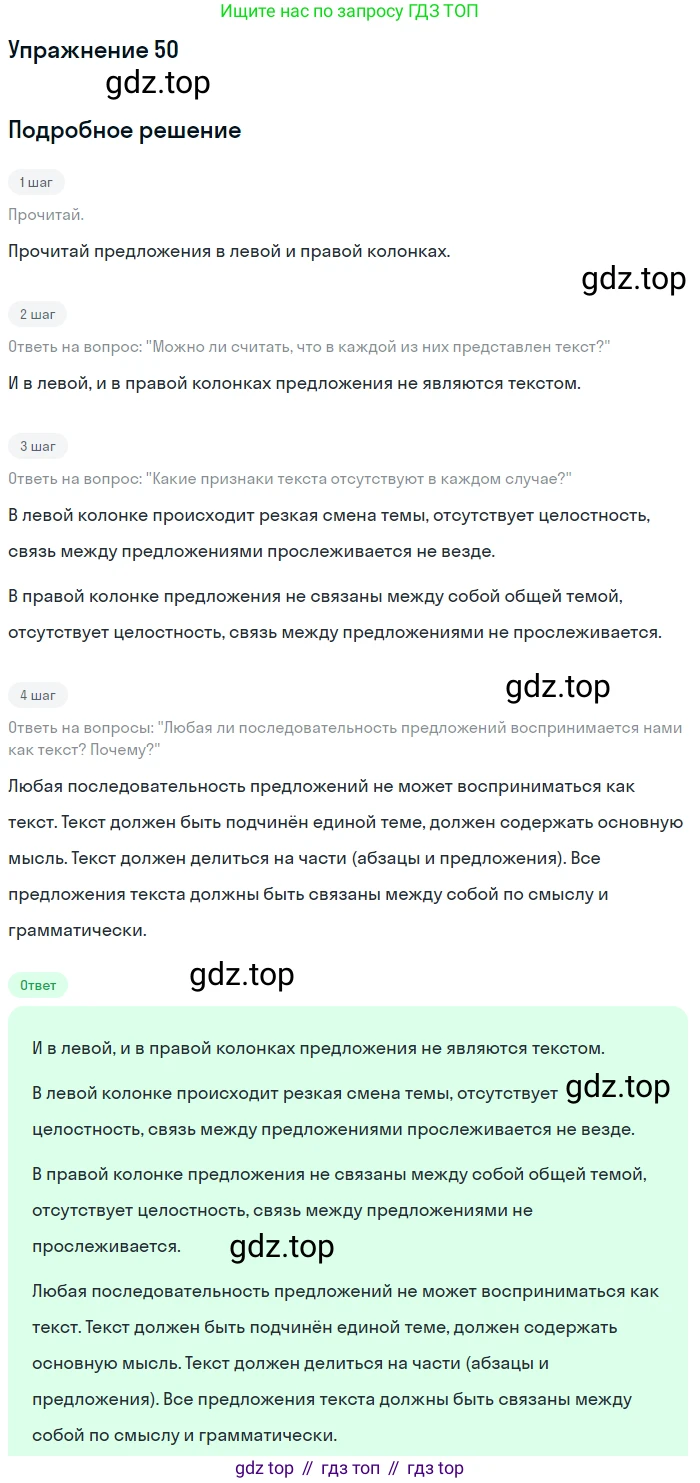 Русский язык, 7 класс Учебник, авторы: Рыбченкова Лидия Макаровна, Александрова Ольга Макаровна, Загоровская Ольга Владимировна, Нарушевич Андрей Георгиевич, Вакурова Ольга Фёдоровна, Григорьев Андрей Владимирович, Кузина Анна Николаевна, издательство Просвещение, Москва, 2019, коричневого цвета, Часть 1, страница 28, номер 50, Решение 1