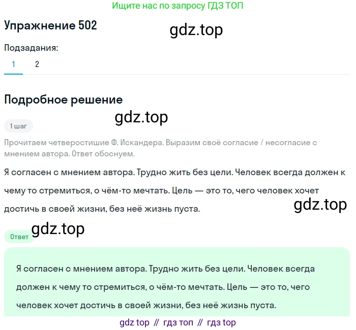 Русский язык, 7 класс Учебник, авторы: Рыбченкова Лидия Макаровна, Александрова Ольга Макаровна, Загоровская Ольга Владимировна, Нарушевич Андрей Георгиевич, Вакурова Ольга Фёдоровна, Григорьев Андрей Владимирович, Кузина Анна Николаевна, издательство Просвещение, Москва, 2019, коричневого цвета, Часть 2, страница 110, номер 502, Решение 1
