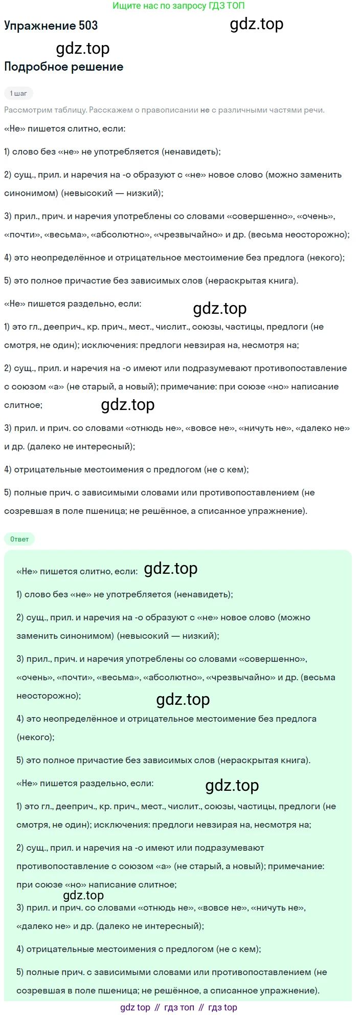 Русский язык, 7 класс Учебник, авторы: Рыбченкова Лидия Макаровна, Александрова Ольга Макаровна, Загоровская Ольга Владимировна, Нарушевич Андрей Георгиевич, Вакурова Ольга Фёдоровна, Григорьев Андрей Владимирович, Кузина Анна Николаевна, издательство Просвещение, Москва, 2019, коричневого цвета, Часть 2, страница 110, номер 503, Решение 1