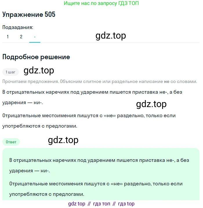 Русский язык, 7 класс Учебник, авторы: Рыбченкова Лидия Макаровна, Александрова Ольга Макаровна, Загоровская Ольга Владимировна, Нарушевич Андрей Георгиевич, Вакурова Ольга Фёдоровна, Григорьев Андрей Владимирович, Кузина Анна Николаевна, издательство Просвещение, Москва, 2019, коричневого цвета, Часть 2, страница 111, номер 505, Решение 1