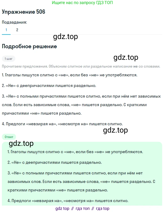 Русский язык, 7 класс Учебник, авторы: Рыбченкова Лидия Макаровна, Александрова Ольга Макаровна, Загоровская Ольга Владимировна, Нарушевич Андрей Георгиевич, Вакурова Ольга Фёдоровна, Григорьев Андрей Владимирович, Кузина Анна Николаевна, издательство Просвещение, Москва, 2019, коричневого цвета, Часть 2, страница 112, номер 506, Решение 1