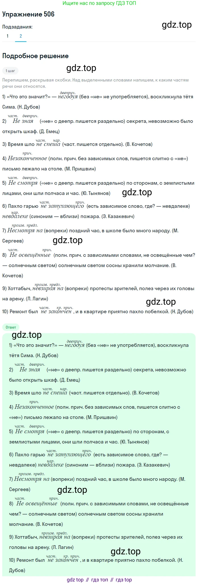 Русский язык, 7 класс Учебник, авторы: Рыбченкова Лидия Макаровна, Александрова Ольга Макаровна, Загоровская Ольга Владимировна, Нарушевич Андрей Георгиевич, Вакурова Ольга Фёдоровна, Григорьев Андрей Владимирович, Кузина Анна Николаевна, издательство Просвещение, Москва, 2019, коричневого цвета, Часть 2, страница 112, номер 506, Решение 1 (продолжение 2)