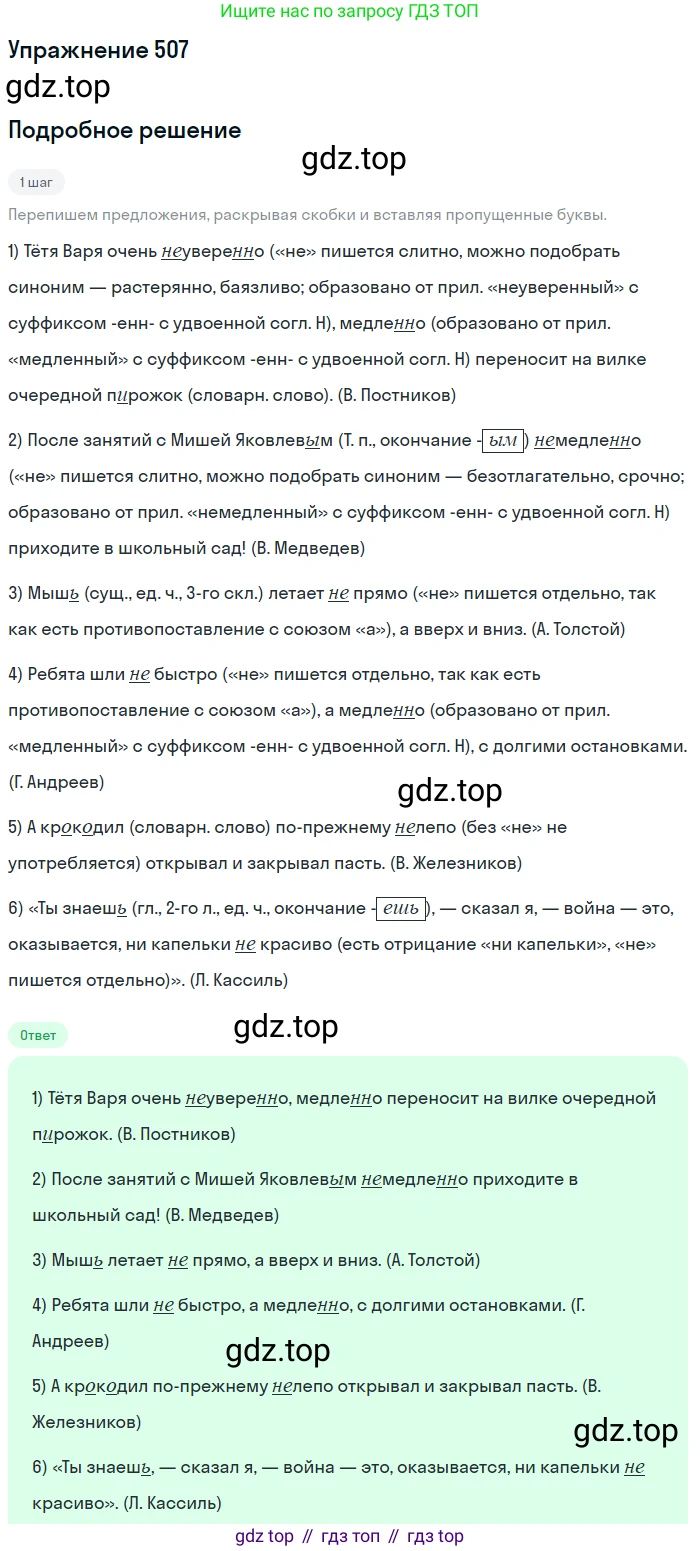Русский язык, 7 класс Учебник, авторы: Рыбченкова Лидия Макаровна, Александрова Ольга Макаровна, Загоровская Ольга Владимировна, Нарушевич Андрей Георгиевич, Вакурова Ольга Фёдоровна, Григорьев Андрей Владимирович, Кузина Анна Николаевна, издательство Просвещение, Москва, 2019, коричневого цвета, Часть 2, страница 112, номер 507, Решение 1