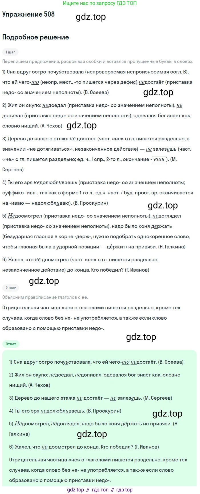 Русский язык, 7 класс Учебник, авторы: Рыбченкова Лидия Макаровна, Александрова Ольга Макаровна, Загоровская Ольга Владимировна, Нарушевич Андрей Георгиевич, Вакурова Ольга Фёдоровна, Григорьев Андрей Владимирович, Кузина Анна Николаевна, издательство Просвещение, Москва, 2019, коричневого цвета, Часть 2, страница 112, номер 508, Решение 1